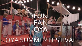 大谷の盆に踊るOYA SUMMER FESTIVAL 大谷夏祭り2023FUN FAN OYA 宇都宮 祭り 夏祭り イベント プロモーションビデオ [upl. by Oidualc]