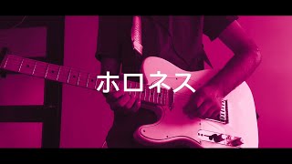 Minami  Hollowness 「Guitar Cover」 [upl. by Ramyaj]