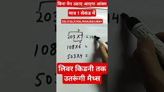 simplification trick shortshorts shortvideo trending maths all secrets of math tricks [upl. by Earal]