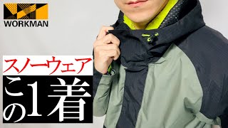 【ワークマン】真冬の最強コスパ！スキー スノボージャケット [upl. by Tila]