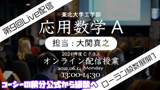 第9回 【テイラー級数展開とローラン級数展開】特異点を避けろ！ローラン級数展開！応用数学A・東北大学工学部 [upl. by Oelgnaed]