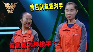 节目小迷妹变身挑战选手 挑战同一项目 她们能否成功？ 挑战不可能 Impossible Challenge [upl. by Marduk]