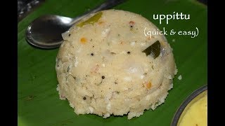 Uppittu  Rava uppitu in Kannada Upma recipe  Quick and easy method within 15 Min [upl. by Seely]