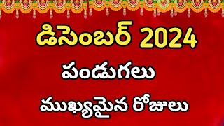 December 2024 calendar  2024 December calendar in Telugu  December 2024 festivals [upl. by Anil]