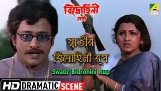 Swatir Bidrohini Rup  Dramatic Scene  Rachana Banerjee  Siddhanta Mahapatra [upl. by Nnaeel209]