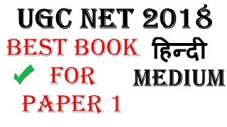 UGC NET 2018  BEST BOOK FOR PAPER 1 IN HINDI [upl. by Myrvyn]