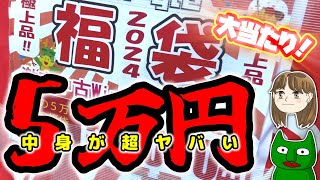 【福袋】5万円PC福袋から出ちゃダメな奴が出てきた [upl. by Eirena]