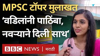 MPSC Topper Pooja Vanjari Interview राज्यसेवा परीक्षेत महाराष्ट्रात प्रथम पूजा वंजारी हिची मुलाखत [upl. by Lefty]