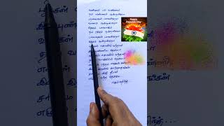 Republic day songsThayin manikodi song lyricsSPB Vidyasagar republicday shorts trendingshorts [upl. by Leidag]