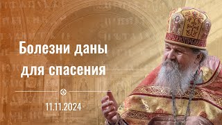 Болезни даны для спасения Воскресная проповедь о Андрея Лемешонка 11 ноября 2024 г [upl. by Alracal572]