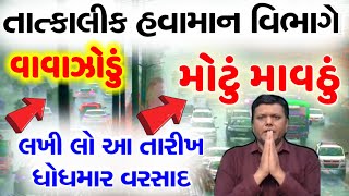 BREAKING NEWS  AAJNA GUJARAT SAMACHAR LIVE  HEAVY RAIN FORECASTCYCLONE NEWSGUJARAT SAMACHAR LIVE [upl. by Airdnaxila430]