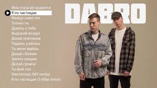 Dabro  Новые и лучшие песни плейлист 2019 [upl. by Nawak]