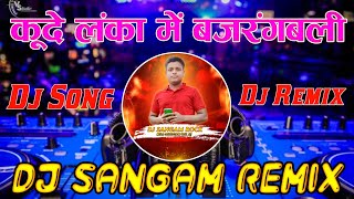 Dj Vikrant Allahabad  Kude Lanka Me Bajranbali  Dj Competition Mix  Sangam Remix [upl. by Uolymme]