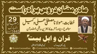 Live Dars Shab e Eid 1445  Maulana Mustafa Ali Vakil  CWO amp PCN [upl. by Araid289]