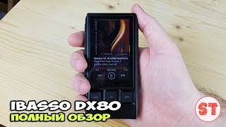 iBasso DX80  обзор достойного плеера на Android [upl. by Glaudia]