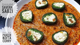 Restaurant Style Palak Paneer Kofta with Makhani Gravy Special Shaam Savera Sabzi Palak Kofta Curry [upl. by Herrle]