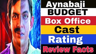 Aynabaji  Review Boxes Office Collection Facts  Chanchal Chowdhury [upl. by Airdnahs]