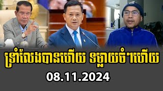 Yat Phearum Analyst About PM Hunn Sen [upl. by Holbrook]