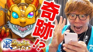 【モンスト】ミロク狙ったら奇跡が激獣神祭20連でかつてない神引き【ヒカキンゲームズ】 [upl. by Brig]