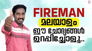 Fireman മലയാളം ഈ ചോദ്യങ്ങൾ ഉറപ്പിച്ചോളൂ  Fireman exam preparation 2023 [upl. by Pike289]