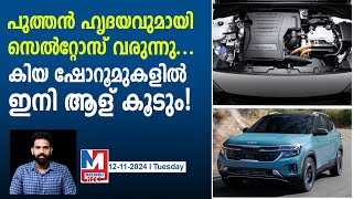 വമ്പൻ മാറ്റങ്ങളുമായി സെൽറ്റോസ് വരുന്നു  KIA planning to replace Seltos [upl. by Armillas818]