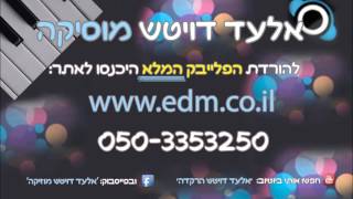 Candlelight The maccabeats Instrumental karaoke פלייבק קריוקי [upl. by Licht]