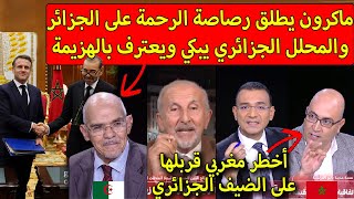 شاهد أكبر قربالة بين نائب فرنسي من أصل مغربي ومحلل جزائري وتاج الدين الحسيني حول زيارة ماكرون للمغرب [upl. by Steen394]