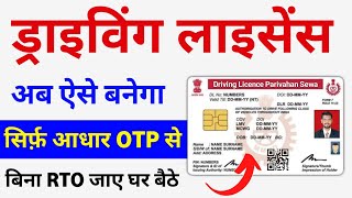 Driving Licence Apply Online 2024  Driving Licence Kaise Banaye  Learning Licence Apply Online [upl. by Anilet]