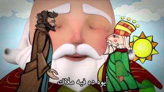 كارتون ترنیمة دانیال  الحیاة الأفضل أطفال  Cartoon Daniel  Better Life Kids [upl. by Ialocin]