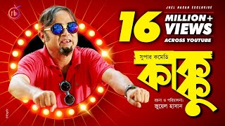 Kakku  কাক্কু  Bangla Natok 2018  Ft Akhomo Hasan amp Rikta  Juel Hasan [upl. by Utica]