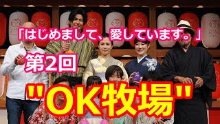 尾野真千子主演「はじめまして、愛しています。」が初回から視聴率上昇！第2話ってどんな話？ [upl. by Aeli]