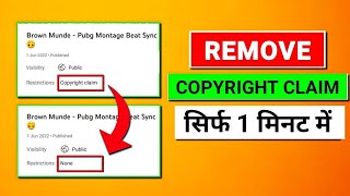 How To Remove Copyright Claim On YouTube l Copyright claim Kaise Hataye [upl. by Rengaw]