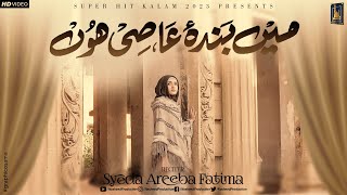 Syeda Areeba Fatima  Main Banda e Aasi Hoon  Shab e Barat  Naat [upl. by Hemphill]