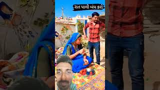 સાંભળો લો 🤪 gujrati shorat છગન comedianvipul ગુજરાતીકોમેડીવિડીયો [upl. by Cassi]