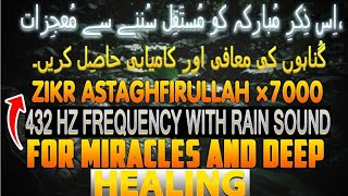 Zikr e Astaghfirullah 7000X 432 Hz Rain Frequency listen once a day for Miraculous Results [upl. by Gasparo452]