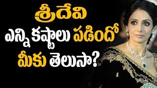 OMG Sridevi Used by Top Actors  Celebs News  Tollywood News  Super Movies Adda [upl. by Atteynad]