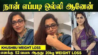 Kushboo Weight Loss Transformation  20kg உடல் எடை கம்மி பண்ணி இருக்கேன்  Kushbu Diet Secret [upl. by Arvind]