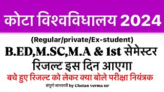 Kota University PG  BEd  1st SEMESTER Result इस दिन आएगा  जानिए रिजल्ट से संबंधित नया अपडेट [upl. by Lesak]