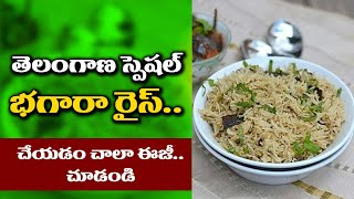 Bagara Rice Recipe In Telugu By Mana Vanta  Bagara Annam Telangana Style Veg Rice [upl. by Bela]