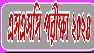 Ssc result download ssc2024resultkobedibe exam ssc2024resultdate [upl. by Saticilef804]