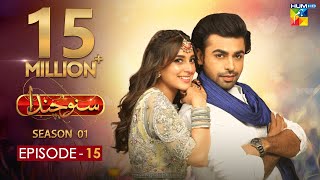 Suno Chanda Episode 15 HUMTV Drama 31 May 2018 [upl. by Idnahc995]