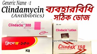 Clindamycin use  ব্রন এবং স্কিনে ইনফেকশনের চিকিৎসা  Clindacin Clinex Clindex  new Review [upl. by Ilam971]