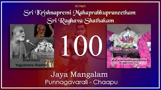 Raghava Shatakam 100  Jaya Mangalam  Punnagavarali  Chaapu [upl. by Gennifer]