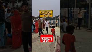 nawada bihar railway indianrailways train tranding shorts reels yt [upl. by Hayyifas606]