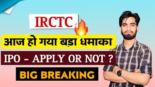 आज हो गया बड़ा धमाका 🔥 IRCTC Share News Today • IRCTC Share News • IRCTC Share [upl. by Eita]