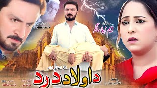 Da Olad Dard  Pashto Drama  Pashto Tele Film  Pashto New Drama Da Olad Dard [upl. by Burns]