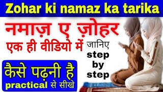 Johar Namaz Padhne ka sahi tarika  Step by step Ek Hi video me puri jankariislamicchannel🤲🧕 [upl. by Ynomrah]