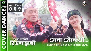 Sirmarani  Ngala ngolsyo  Cover Dance 009 Gurung movie song [upl. by Sitrik469]