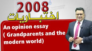 High Note 4  An opinion essay  Grandparents and the modern world 2008  الدكتور خالد الدعجة [upl. by Gnauq]