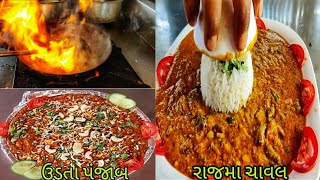 ઉડતા પંજાબ સબ્જી  રાજમા ચાવલ  Ahmedabad Limbdi Highway Famous Dhaba  Gogi Shre e Punjab Dhaba [upl. by Sorazal54]